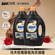 貝純4X版烏木玫瑰香薰洗衣凝露黃金保色原護色去污持久留香洗衣液 2kg*2瓶