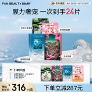 FAN BEAUTY DIARY范冰冰同款補(bǔ)水潤(rùn)膚提亮面膜4盒 海葡萄龍血蝦青素銀耳 七夕禮物