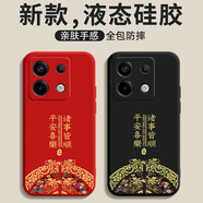 揚(yáng)聚特小米紅米Note13pro手機(jī)殼redmi note13 pro新款保護(hù)套23090RA98C液態(tài)硅膠5G全包軟殼防摔外殼男女 【黑-諸事平安】單殼