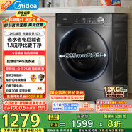 美的（Midea）滾筒洗衣機全自動(dòng)家用 MG120V36T 12公斤大容量 除菌凈螨 超薄 節能 以舊換新 家電國家補貼20%