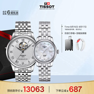 天梭（TISSOT）手表 力洛克系列情侶對表 瑞士機械情侶表鋼帶腕表商務(wù)表七夕禮物