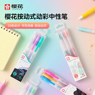 櫻花（SAKURA）彩色中性筆套裝凝膠墨水簽字筆按動式日?？荚噭澲攸c防水筆學生辦公手賬筆彩筆珠光套裝銀河系列