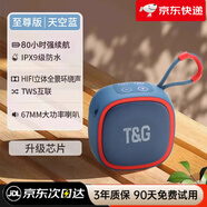 T&G藍(lán)牙音箱無線長(zhǎng)續(xù)航二代智能音響禮物德國(guó)柏林之聲音質(zhì)戶外便攜低音炮哈曼室外娛樂智能藍(lán)牙音響 藍(lán)色 騎車掛-音響 [華為小米蘋果通用]-家庭影音