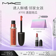 M.A.C魅可尤霧彈唇釉mac口紅霧面啞光唇彩#998清甜南瓜 七夕情人節禮物