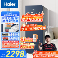 海爾（Haier）242升風(fēng)冷無(wú)霜立式小冰柜家用小型冷藏柜冷凍柜兩用大容量抽屜式冷柜小冰箱BD-242WGHDGB9國家補貼
