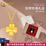 中國黃金（CHINA GOLD）四葉草黃金吊墜女四葉草吊墜足金項鏈鎖骨鏈送老婆女友七夕禮物 足金四葉草+足金鏈+輕奢玫瑰禮盒(約2.2g)