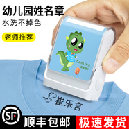 奇宣齋 姓名貼印章定制幼兒園名字貼姓名印章兒童防水衣服印章寶寶名字印章 大號升級款【恐龍印章+印油+印字帶+禮盒】