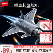 森寶積木軍事拼裝戰(zhàn)斗機(jī)模型玩具擺件男孩生日禮物 垂直起降戰(zhàn)機(jī)202267