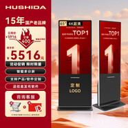 互視達（HUSHIDA）65英寸4k超高清廣告機立式落地式液晶顯示屏 車站商場超市智能廣告發(fā)布數(shù)字標牌A2 LS-65