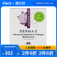 Derma EDermaE 高級多肽和膠原蛋白保濕霜 56克 縮緊保濕滋潤補(bǔ)水修護(hù)