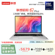 聯想（Lenovo）【國家補貼20%】昭陽·悅Plus16 Ultra7-155H 32G 1T 2.5K 120Hz Deepseek+聯想小天 輕薄筆記本