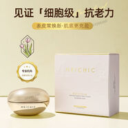 美詩(shī)（meichic）多效智妍面霜精華霜補(bǔ)水保濕淡化細(xì)紋面霜細(xì)胞膠原霜 【1盒】保真 新客體驗(yàn)