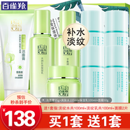 百雀羚（PECHOIN）套裝 草本精粹驚喜禮盒 補(bǔ)水爽膚水乳液面霜洗面奶護(hù)膚化妝護(hù)膚品 【保濕淡紋】潔面+水+乳+面霜+淡紋水+淡紋乳