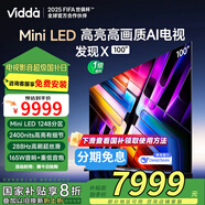 ViddaVidda 發(fā)現(xiàn)X 2025款 100英寸 MiniLED 1248分區(qū)DeepSeek2000nits 液晶電視100V3N-X 國(guó)家補(bǔ)貼 100英寸