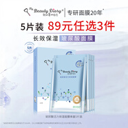 我的美麗日志 日記 玻尿酸活力保濕補(bǔ)水貼片面膜5片裝