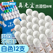 DSB迪士比水溶性粉筆彩色黑板報(bào)專用艷麗無(wú)塵無(wú)毒環(huán)保家用兒童節(jié)涂鴉液體粉筆白色12支/盒 CK-5122