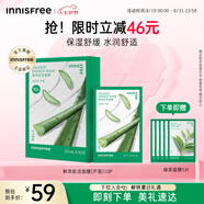 悅詩風吟（Innisfree）鮮萃肌活面膜[蘆薈]10片保濕補水舒緩修護提亮改善暗沉七夕情人節(jié)