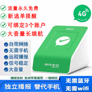 智楚數(shù)碼（ZCSM） 微信收款官方音響f1自帶網絡4G版手機關機也能播報二維碼收錢語音播報器擺攤提示 微信F4頂配【多人播報+防逃單】