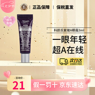 科顏氏（Kiehl's）牛油果保溫眼霜28ml淡化黑眼圈保濕修護紫玻A眼霜 生日禮物送女友 紫玻A眼霜3ml（小樣）