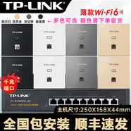 普聯(lián)（TP-LINK） 千兆口無線ap+ac面板入墻壁式poe路由器86型全屋wi-fi6套裝5G雙頻家用 8個(gè)1500M薄款面板套裝 【高配版】WiFi6