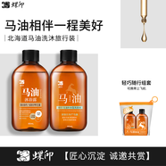 蝶印牌 馬油保濕無硅油洗沐旅行裝（馬油洗發(fā)水80ml+馬油沐浴露80ml）
