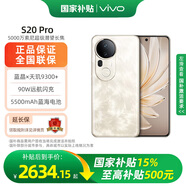 vivo S20 Pro 5000萬(wàn)索尼超級潛望長(cháng)焦 藍晶×天璣9300+ 人像拍照 AI手機 鳳羽金 12GB+512GB 官方標配
