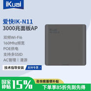愛(ài)快（iKuai）3000兆雙頻ap面板IK-N11無(wú)線(xiàn)面板AP標(biāo)準(zhǔn)POE供電WiFi6標(biāo)準(zhǔn)160MHz大頻寬wifi路由器 灰色