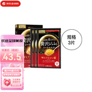 佑天蘭（Utena） 黃金果凍膠原蛋白蜂王漿緊致美容面膜送女友中秋國慶節(jié)生日禮物 紅色雙倍玻尿酸補(bǔ)水面膜 3片裝