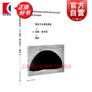 【可選】安妮埃爾諾作品 2022諾貝爾文學(xué)獎(jiǎng)得主 簡(jiǎn)單的激情/占據(jù)/羞恥/年輕男人/寫作是一把刀/相片之用/我走不出我的黑夜 另著一個(gè)女人的故事/一個(gè)男人的位置/悠悠歲月/一個(gè)女孩的記憶 我走不出我的