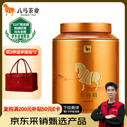 八馬茶業(yè)紅茶 金馬罐武夷山金駿眉特級 160g罐裝茶葉自己喝 [送試茶]