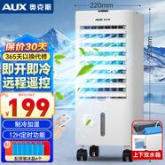 奧克斯（AUX）空調(diào)扇制冷器小空調(diào)冷風(fēng)機(jī)單冷家用冷風(fēng)扇宿舍辦公移動(dòng)冷氣扇無葉風(fēng)扇移動(dòng)冷風(fēng)機(jī)FLS-160ASR