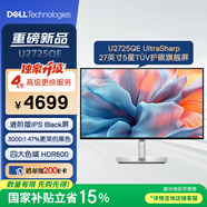 戴爾（DELL）UltraSharp 27英寸 4K顯示器 進(jìn)階版IPS Black 120Hz 硬件級(jí)防藍(lán)光 雷電4 HDR600 U2725QE 4年保障