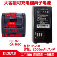 EAEOVNI啟銳QR-365/365C快遞單打印機原裝電池IP-220型號2000mAh7.4v