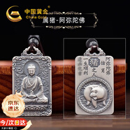 中國黃金十二生肖足銀項鏈男本命佛吊墜情人節(jié)生日禮物送男友老公護身符 阿彌陀佛吊墜-屬相豬-京速達