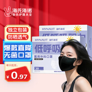 海氏海諾醫(yī)用外科口罩低呼吸阻力3d立體夏季輕薄透氣黑色無菌獨(dú)立裝40只