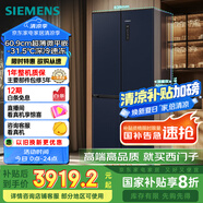 西門(mén)子（SIEMENS）497升無(wú)界十字星超薄微平嵌十字門(mén)冰箱家電國家補貼 雙開(kāi)門(mén)多門(mén)嵌入式變溫儲鮮一級能效KC505680EC
