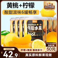 三只松鼠黃桃罐頭312g*6罐箱裝零食速食新鮮水果檸檬糖水果汁清爽