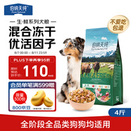 伯納天純生鮮小型犬中大型犬糧牧場(chǎng)狂歡肉味泰迪比熊幼犬成犬糧2kg/4斤
