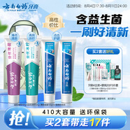 云南白藥牙膏益生菌環(huán)保禮盒套裝清新口氣潔齒護(hù)齦成人4支410g+便攜購物袋