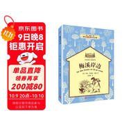 梅溪岸邊（小木屋系列：經(jīng)典插圖版）紐伯瑞獎(jiǎng)獲獎(jiǎng)作品，世界兒童文學(xué)的經(jīng)典作品，暢銷全球八十余年。
