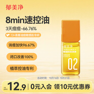郁美凈爽膚水青少年補(bǔ)水護(hù)膚祛痘保濕水舒緩水乳凈顏控油精萃水20ml