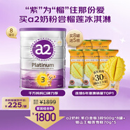 a2奶粉 澳洲紫白金版 幼兒配方牛奶粉3段8罐+貓山王榴蓮雪糕70g*5