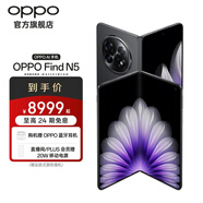 OPPO Find N5 折疊旗艦手機(jī) 8.93mm 超薄機(jī)身 超長續(xù)航冰川電池 全新驍龍8至尊版 ColorOS 15 緞黑 16GB+1TB（衛(wèi)星通信版） 標(biāo)準(zhǔn)版