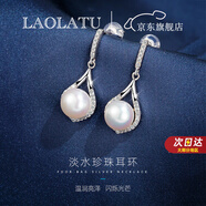 勞拉圖輕奢耳釘女淡水珍珠耳飾奢侈飾品生日情人節(jié)禮物送女友老婆 淡水珍珠耳釘【精美禮盒】