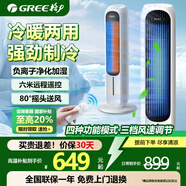 格力（GREE）冷風扇塔式空調(diào)扇強力制冷水冷塔扇遙控冷風機家用冰晶制冷機冷氣扇單冷水空調(diào)移動小空調(diào)家用臥室 重磅單品/冷暖兩用KS-04X71RDg