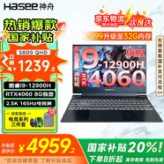 神舟（HASEE）戰(zhàn)神S8/Z8 2025新品 旗艦AIPC酷睿標壓i7/i9H 滿性能4060/5060黑神話悟空電競游戲筆記本電腦 【國補】S8D9 i9/2.5K/RTX4060 支持獨顯直連 