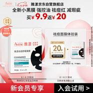 雅漾（Avene）【會(huì)員試用小樣】祛痘修護(hù)面膜1片 油敏肌0酸控油保濕修護(hù) 祛痘紅