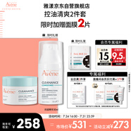 雅漾（Avene）【樊振東同款】控油凈膚保濕凝露50ml 敏肌保濕乳液面霜效期26.11