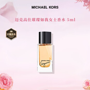 邁克高仕（MICHAEL KORS）邁克·科爾斯MK香水女士禮盒裝 618大牌美妝 生日禮物女生送女友 璀璨如我5ml（無噴頭）