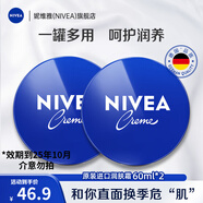 妮維雅（NIVEA） 藍(lán)罐多效潤膚霜滋潤保濕補(bǔ)水乳液面霜臉部手部身體適用 男女通用潤膚霜60ml*2 原裝進(jìn)口